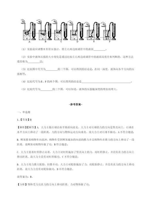 基础强化重庆市北山中学物理八年级下册期末考试难点解析试题（解析版）.docx