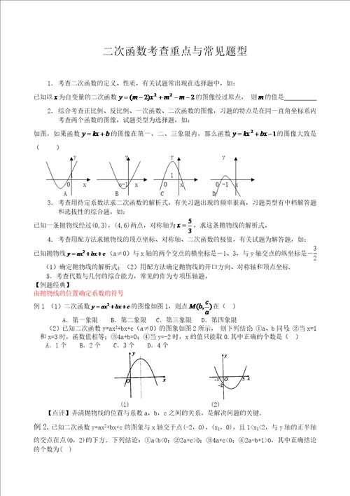 二次函数知识点汇总全