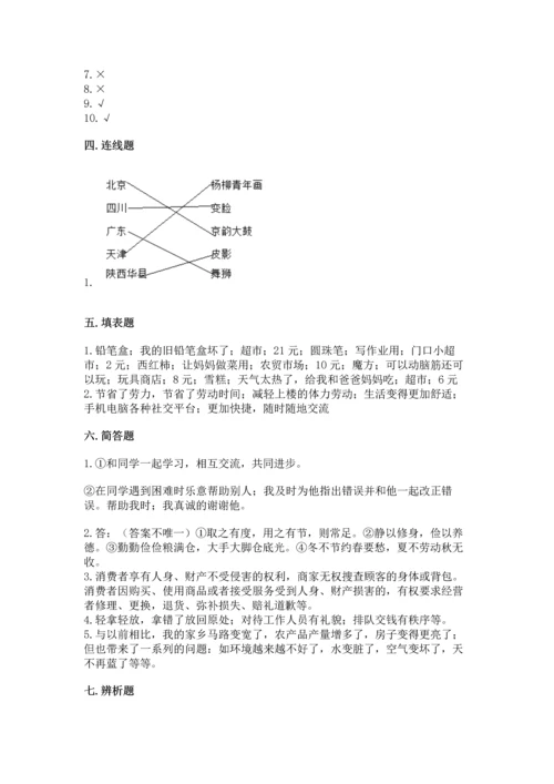 部编版四年级下册道德与法治 期末测试卷精品（夺冠）.docx