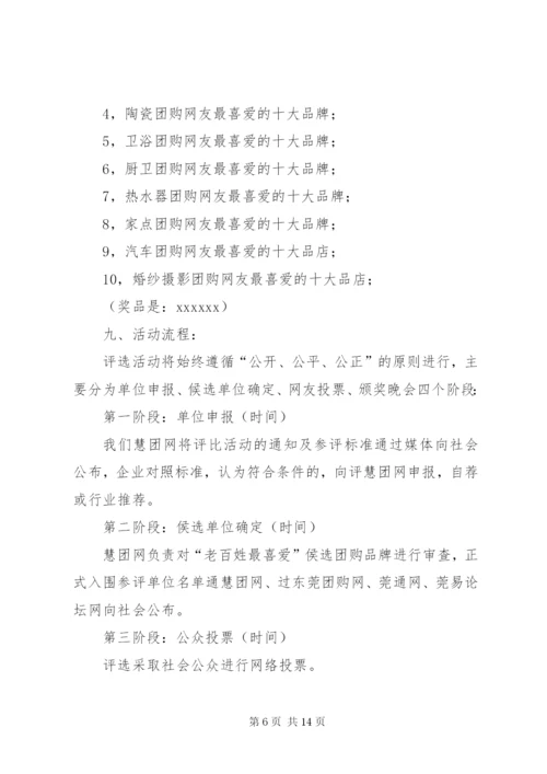 单位评比活动方案.docx