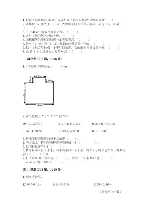 2022人教版五年级上册数学期末测试卷（实用）.docx