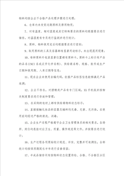 推荐企业自查汇报集锦十篇