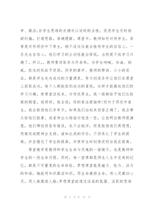 语文教师读书心得体会范本十篇.docx