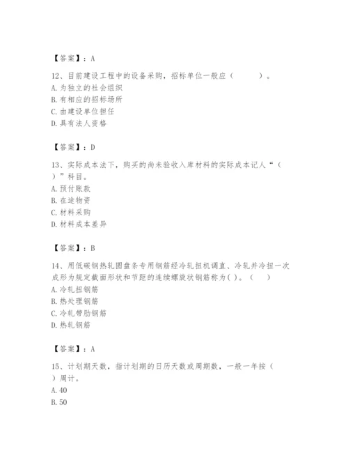 2024年材料员之材料员专业管理实务题库带答案（培优b卷）.docx