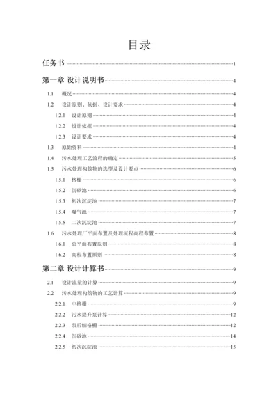 日处理20.5万吨城镇污水处理厂设计.docx