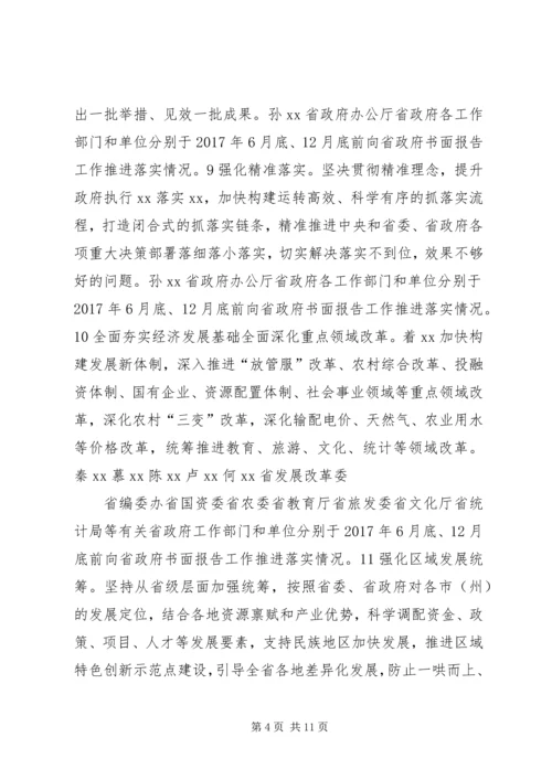 省人民政府党组领导班子XX年度民主生活会整改任务清单.docx