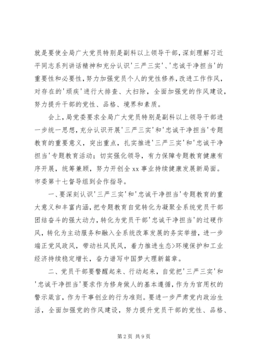 学习三严三实对党忠诚的心得体会 (3).docx