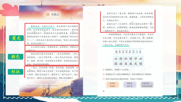统编版语文三年级下册24《火烧云》（课件）
