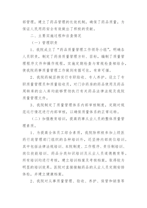 卫生院药品管理自查报告.docx