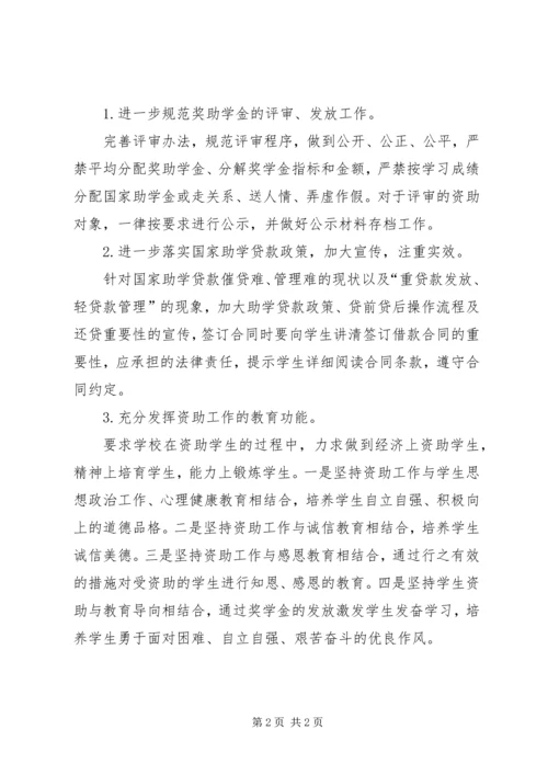 教育资助中心工作计划.docx