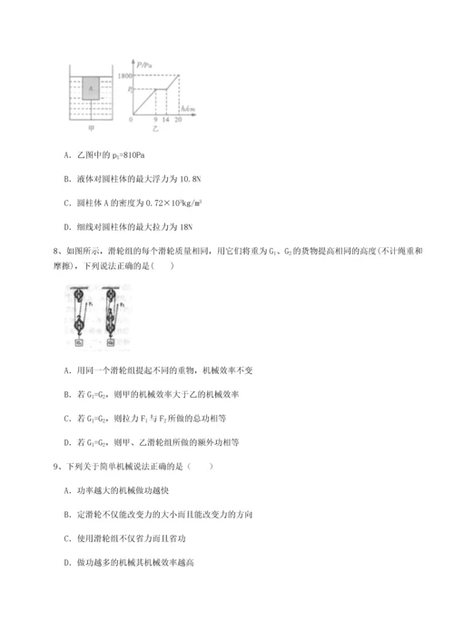 第二次月考滚动检测卷-重庆长寿一中物理八年级下册期末考试专项测试B卷（解析版）.docx