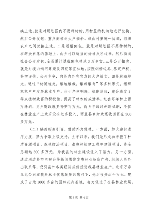 关于XX县大力发展林业生产全面激活农村经济的实践与思考 (4).docx