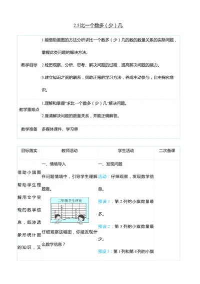 （大单元整体教学）2.5比一个数多（少）几（表格式）教学设计