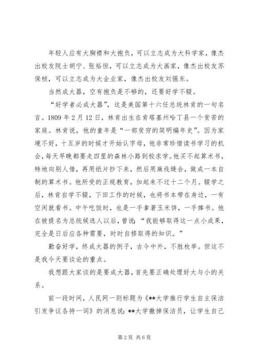 升旗仪式校领导讲话 (2).docx