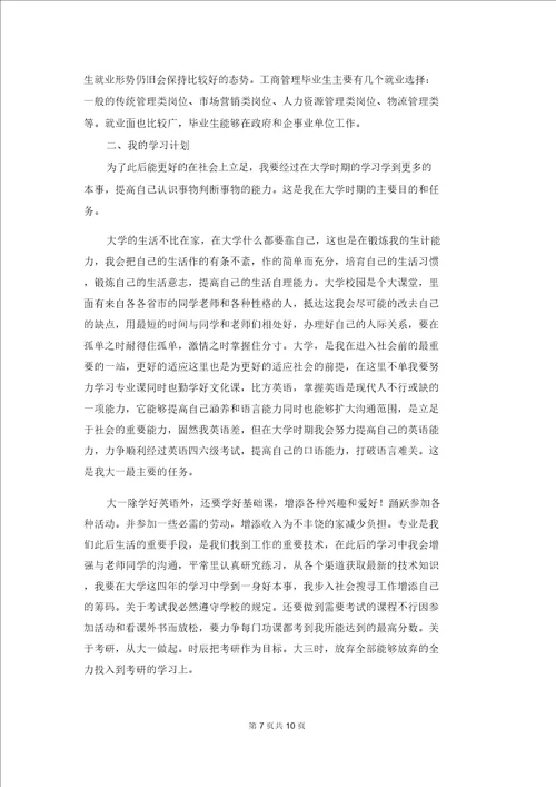 关于学习计划模板集锦5篇