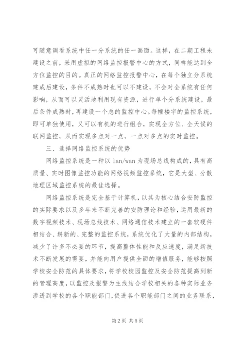 学校监控系统方案 (7).docx