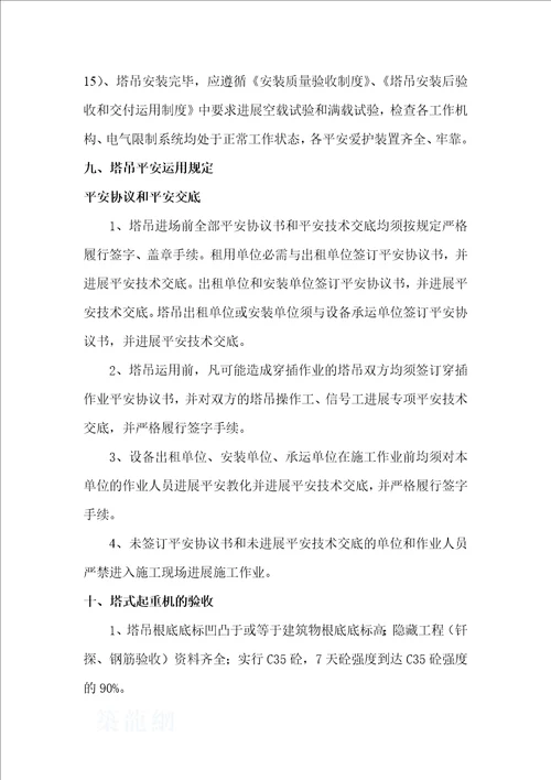 群塔作业专项施工方案