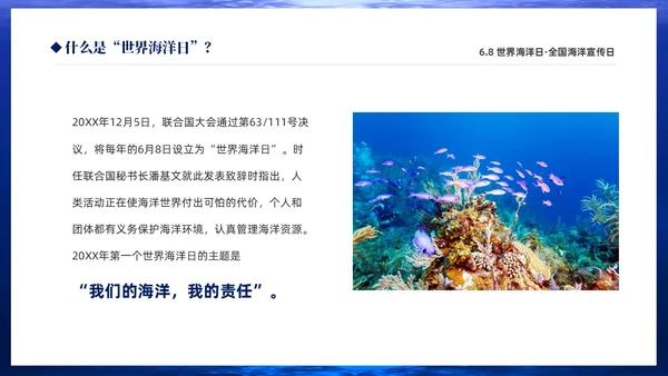 深蓝色简约68世界海洋日全国海洋宣传日PPT