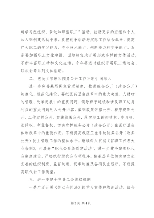 卫生系统工会工作方案.docx