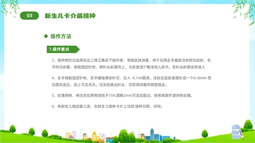 绿色清新卡通儿童关注儿童健康新生儿预防接种宣传主题