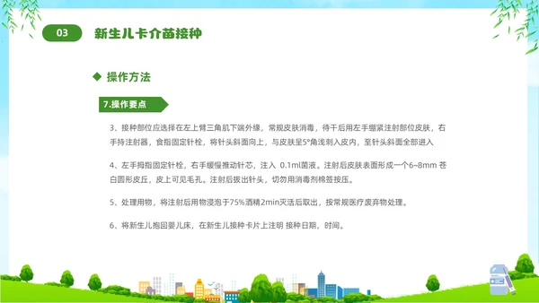 绿色清新卡通儿童关注儿童健康新生儿预防接种宣传主题