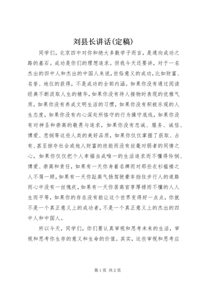 刘县长讲话(定稿) (2).docx