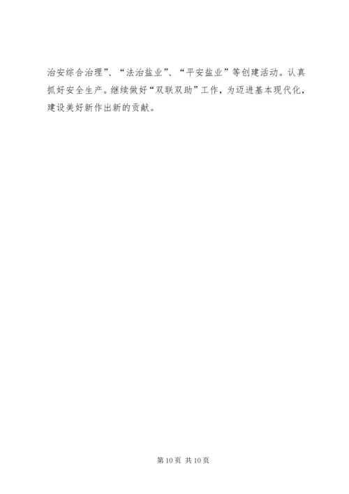 盐业支公司行政工作计划.docx