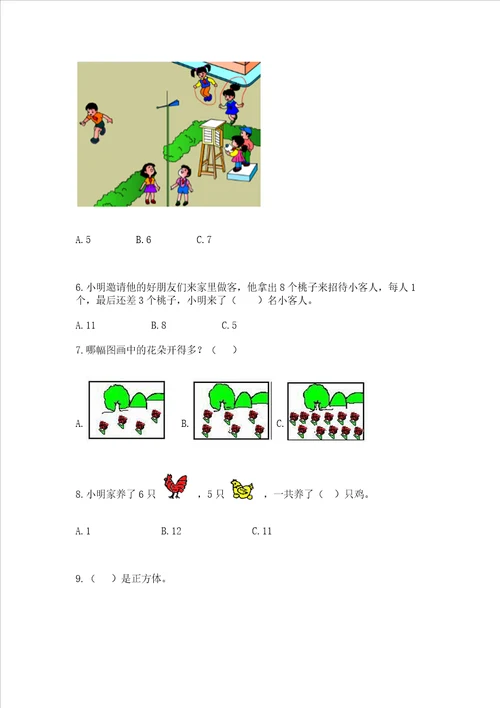 幼小衔接数学题精选60道及参考答案（基础题）