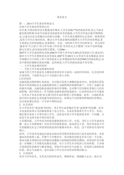 【精编】就业论文.docx