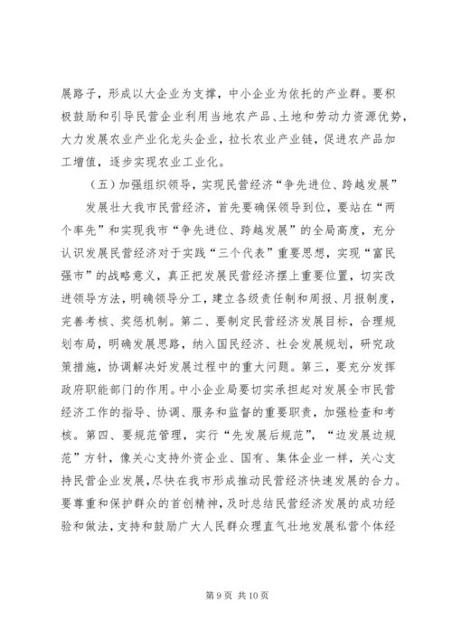 关于加快我市民营经济发展情况的调查.docx