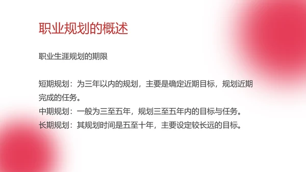 红色简约风职业规划能力培训PPT模板