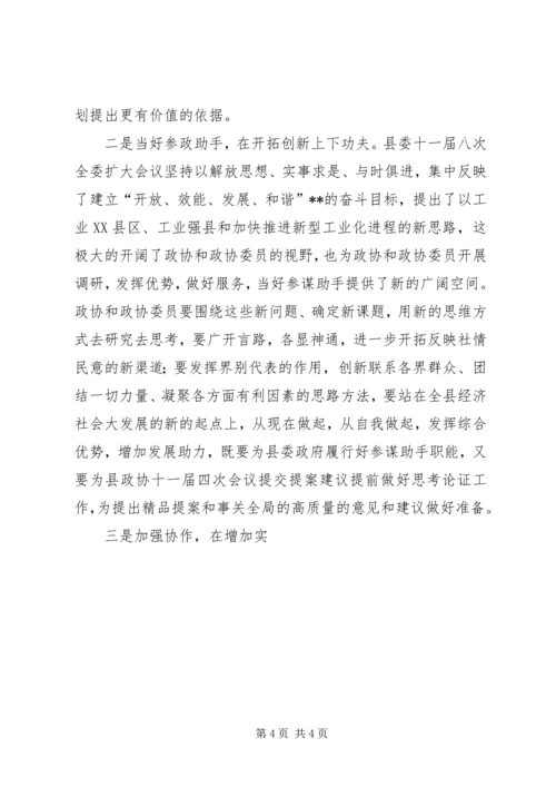 县委政协工作会议上的讲话 (4).docx