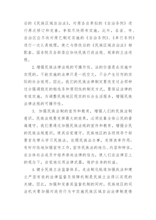 有关法制与社会论文.docx