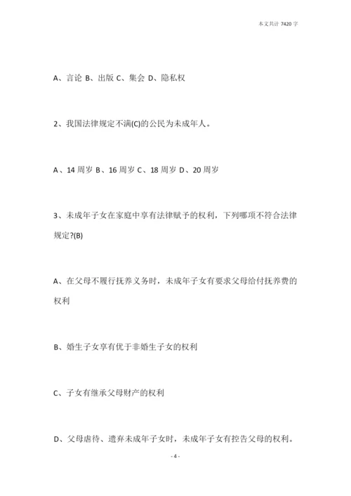 2019青少年网上法律知识竞赛试题及答案.docx