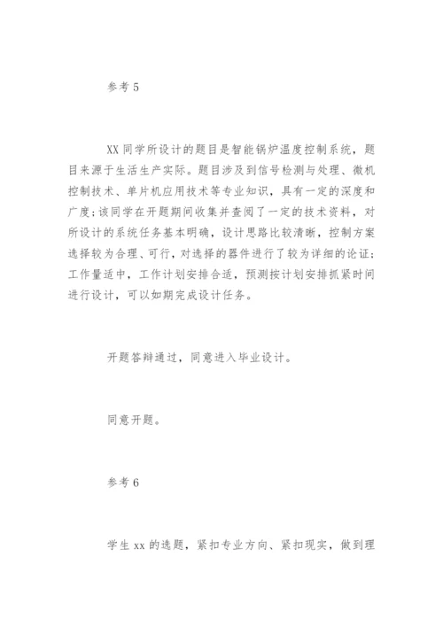 论文开题报告导师意见.docx