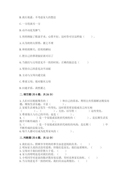 道德与法治五年级下册第一单元《我们是一家人》测试卷推荐.docx
