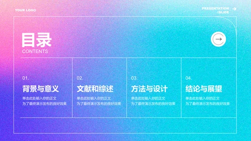 蓝粉色弥散渐变通用专业开题报告PPT演示模板