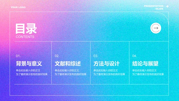 蓝粉色弥散渐变通用专业开题报告PPT演示模板