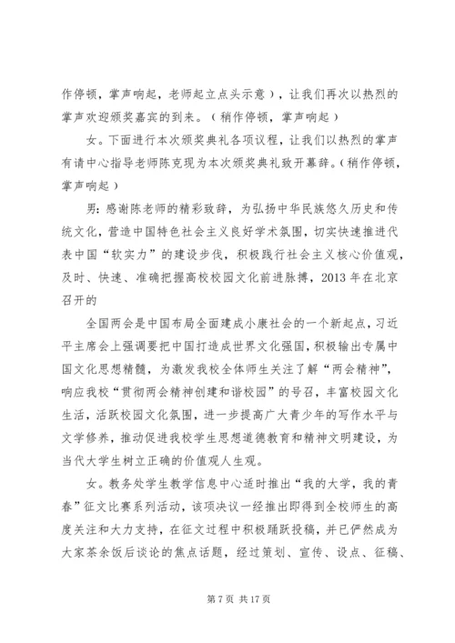 夺宝征程颁奖典礼主持词.docx