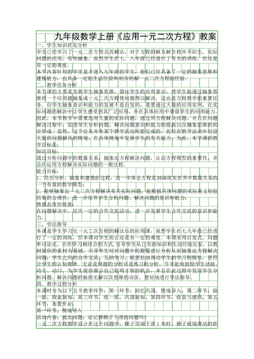 九年级数学上册应用一元二次方程教案.docx