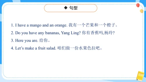 Unit 2 Let's make a fruit salad (复习课件)-2024-2025学年