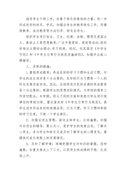 高二上期班主任工作计划.docx