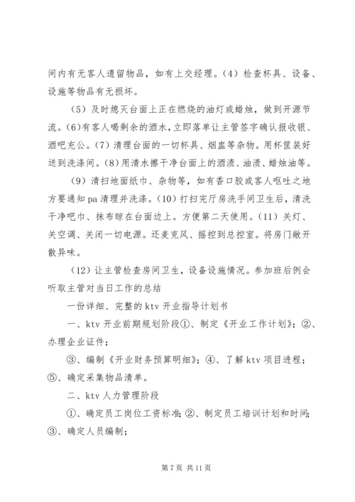 浴场筹建工作计划 (3).docx