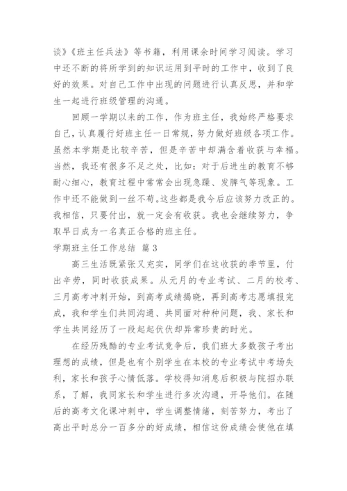学期班主任工作总结_44.docx