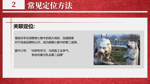 国外营销经验教学定位读书笔记通用PPT模板