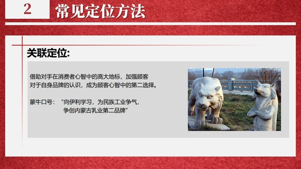 国外营销经验教学定位读书笔记通用PPT模板