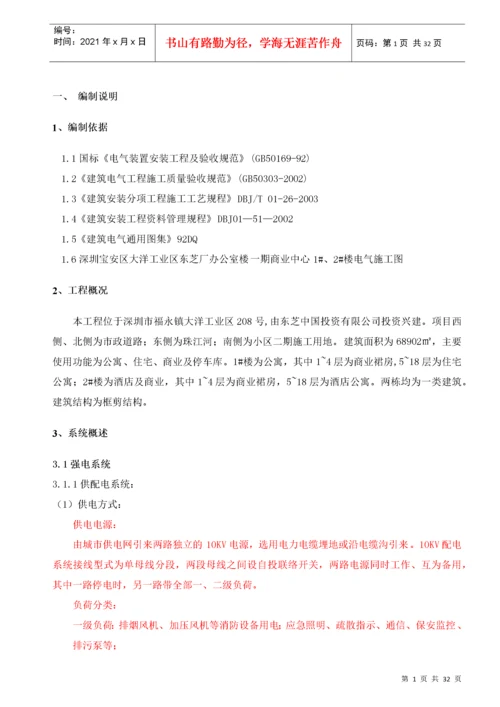 建筑工程电气工程施工专项方案.docx