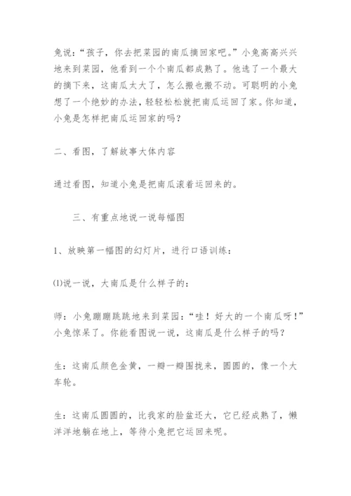 《小兔运南瓜》教学设计9.docx