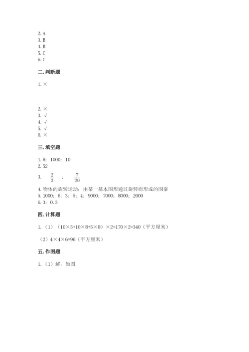 人教版五年级下册数学期末考试卷往年题考.docx