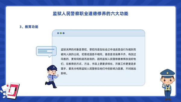 蓝色动画卡通警察狱警教育警察职业道德教育PPT